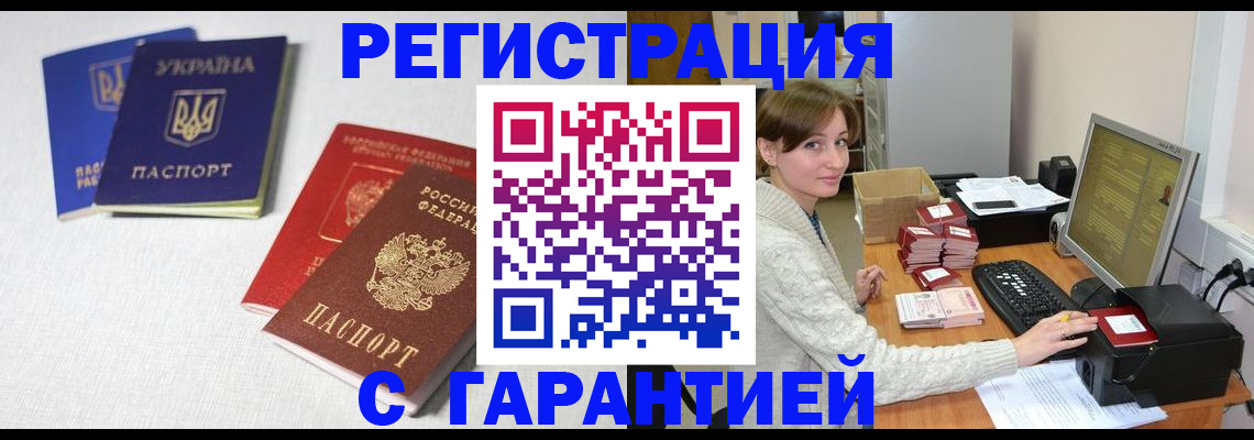 прописка гарантия в Бежецке